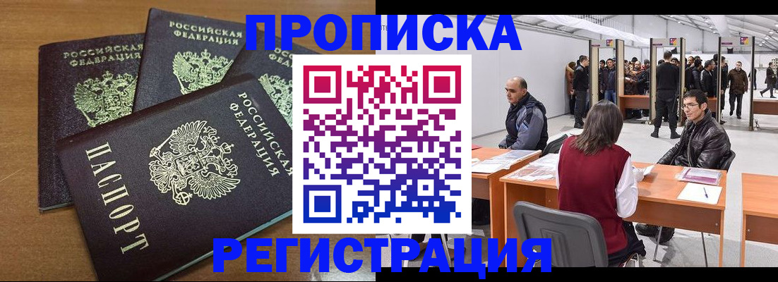 временная регистрация 2025 в Называевске