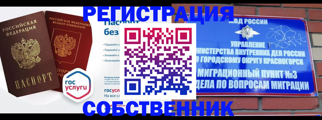 временная регистрация для школы в Называевске