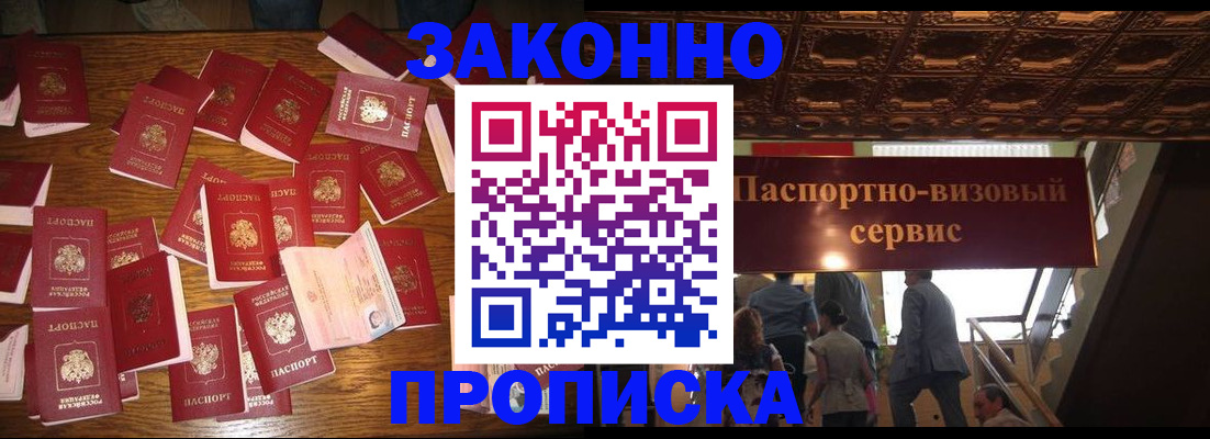 временная регистрация для всех в Называевске